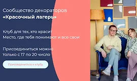 Красочный лагерь. Объемный трафарет