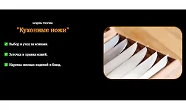 Кухонные ножи