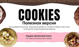 Кукисы. Полезная версия logo