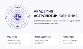 Курс астрологии. 1 семестр