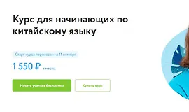 Курс для начинающих по китайскому языку