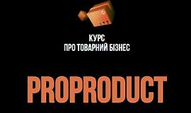 Курс о товарном бизнесе ProProduct logo