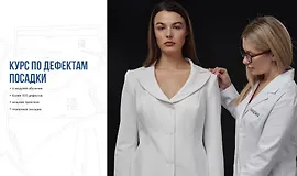 Курс по дефектам посадки