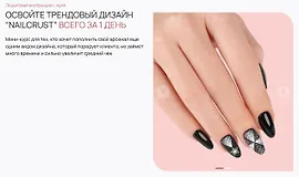 Курс по дизайну «Nailcrust»