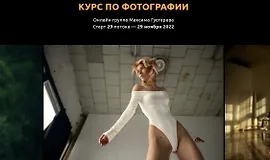 Курс по фотографии