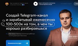 Курс по развитию Telegram-канала Революция