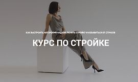 Курс по стройке logo