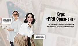 Курс «PRO Орнамент» logo