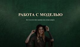 Курс Работа с моделью logo