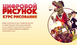 Курс рисования Цифровой рисунок logo