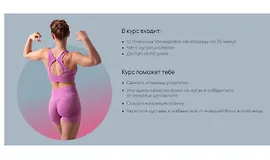 Курс тренировок «Здоровые ягодицы»