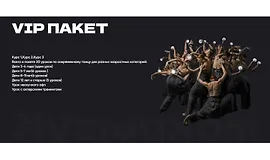 Кувырком. VIP Пакет