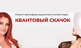 Квантовый скачок