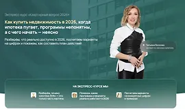 Квартирный вопрос 2026