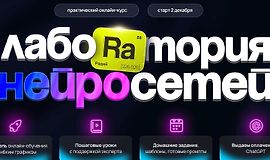 Лаборатория нейросетей (3 поток) logo