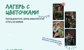 Лагерь с цветочками 4.0 logo