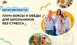 Ланч-боксы и обеды для школьников без стресса logo