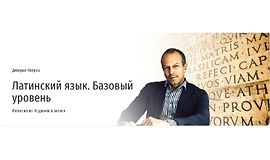 Латинский язык. Базовый уровень logo