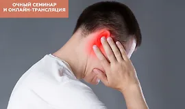 Лечение заболеваний Лор-органов методами ТКМ