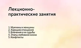 Лекционно-практические занятия