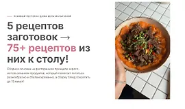 Ленивый ресторан дома
