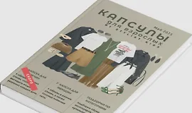 Летний гайд для взрослых 2025