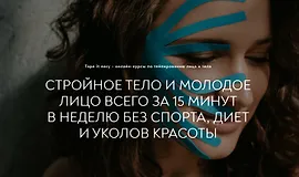 Лицо и тело 8в1