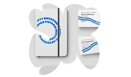 Логотип. Модульный и рукописный