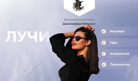 Лучи Миссии