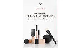 Лучшие тональные основы