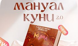Мануал по куни 2.0 logo