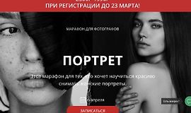 Марафон для фотографов. Портрет logo