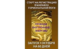 Марафон гормональной йоги «Пробуди внутреннюю энергию» logo