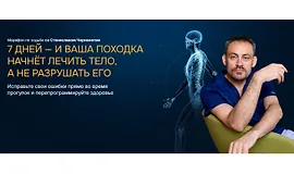 Марафон по ходьбе