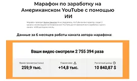 Марафон по заработку на Американском YouTube c помощью ИИ