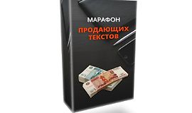 Марафон продающих текстов logo