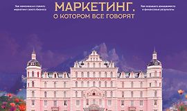 Маркетинг о котором все говорят logo