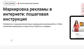 Маркировка рекламы в интернете: пошаговая инструкция
