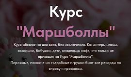 Маршболлы logo