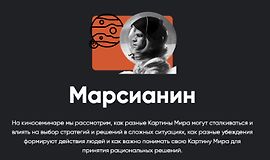 Марсианин logo