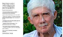 Мастер-класс «Реставрация фотографий» logo
