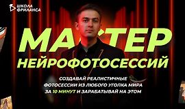 Мастер нейрофотосессий logo