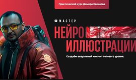 Мастер нейроиллюстрации logo