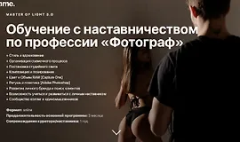 Master of Light 3.0. Самый полный курс обучения профессии Фотограф