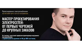Мастер проектирования электросетей: от первых чертежей до крупных заказов