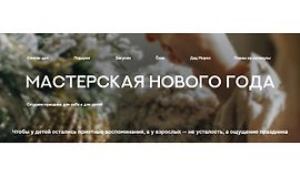 Мастерская Нового года logo