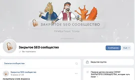 Материалы Закрытого SEO-сообщества. Март