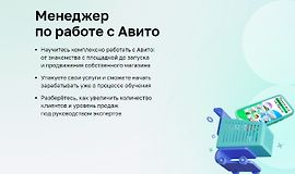 Менеджер по работе с Авито logo