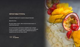 Меренговые рулеты logo