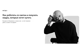 Метод К. Как работать со светом и получать кадры, которые хотят купить